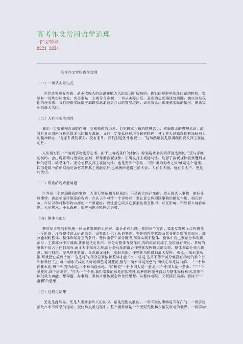 高考作文常用哲学道理(整理精校版)