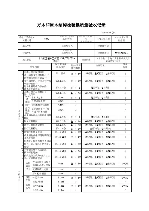 (上海市新版)方木和原木结构检验批质量验收记录
