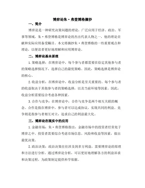 博弈论朱·弗登博格摘抄