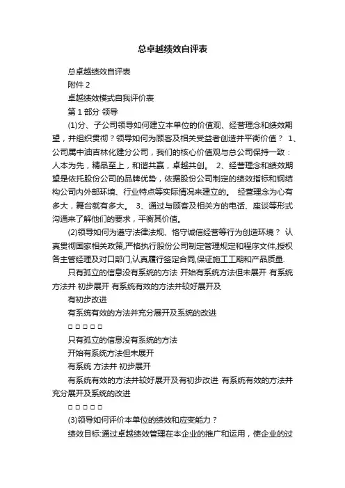总卓越绩效自评表