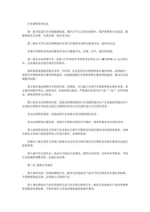 汽车销售管理办法