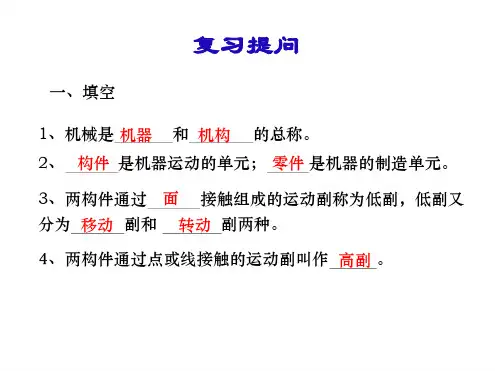 机械基础——常用四杆机构