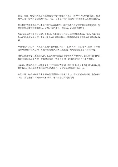 追水瓶座女生的技巧