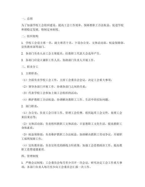 学校工会精细化管理制度