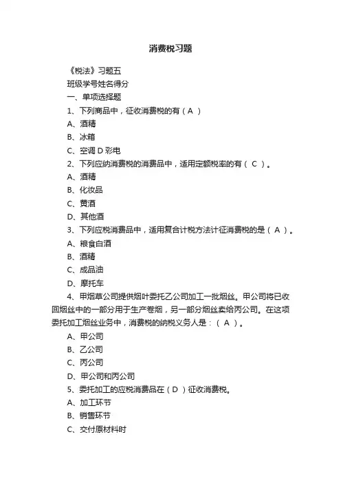 消费税习题