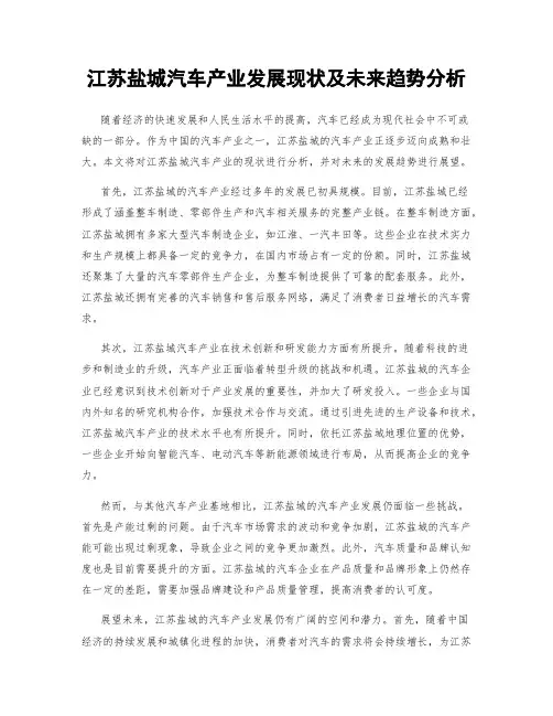 江苏盐城汽车产业发展现状及未来趋势分析