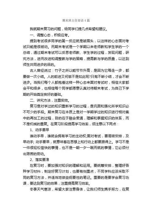 期末班主任寄语4篇_寄语大全_
