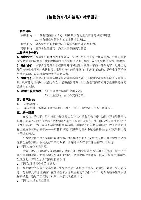 苏教版初中生物七年级上册 第五节 植物的开花和结果-省赛一等奖