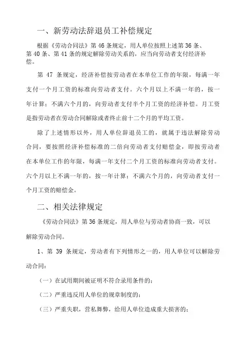新劳动法辞退员工的补偿标准及规定