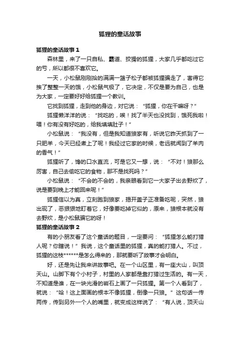 狐狸的童话故事
