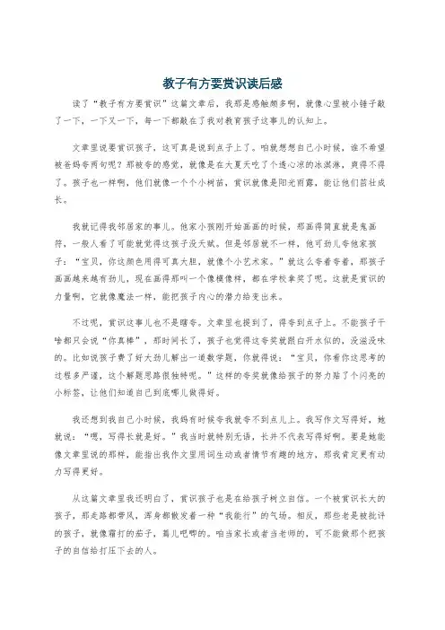 教子有方要赏识读后感
