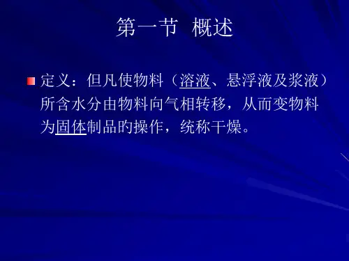 喷雾干燥设备的原理技术