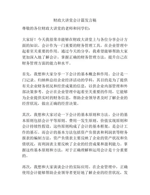 财政大讲堂会计篇发言稿