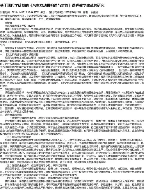 基于现代学徒制的《汽车发动机构造与维修》课程教学改革的研究