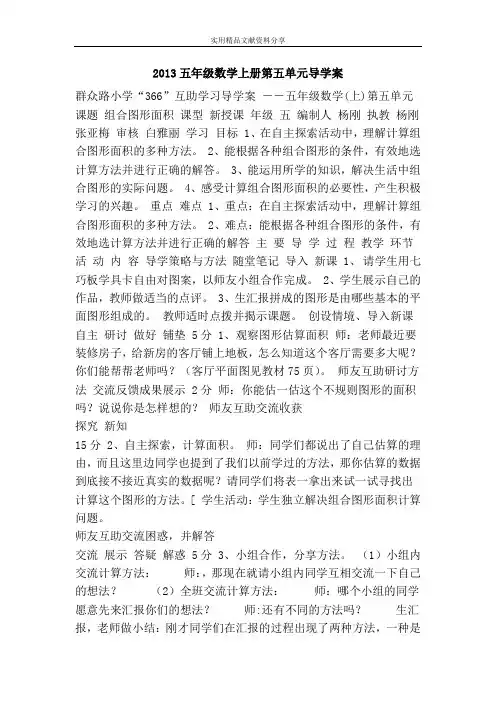 2013五年级数学上册导学案