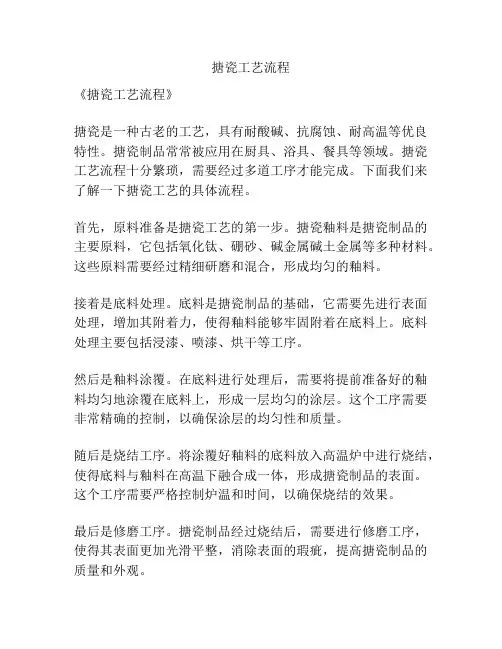 搪瓷工艺流程