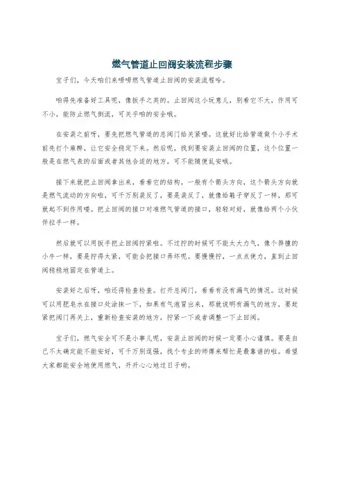 燃气管道止回阀安装流程步骤