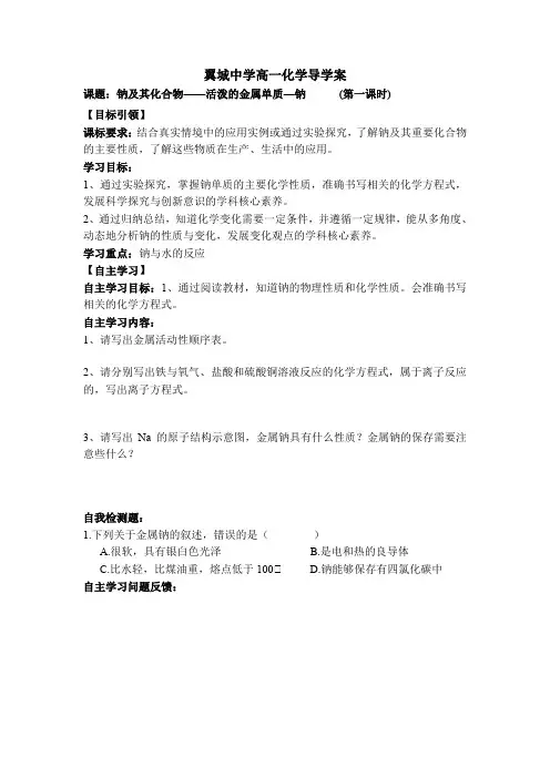 课题：钠及其化合物——活泼的金属单质—钠   (第一课时)