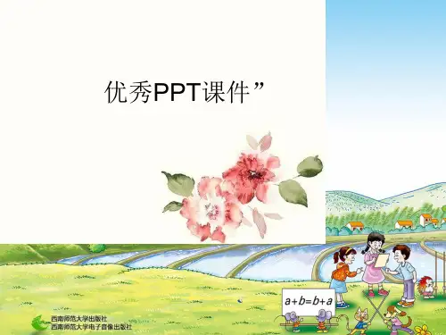 部编四年级上数学《三位数除以两位数竖式计》李忠均PPT课件PPT课件 一等奖新名师优质课获奖
