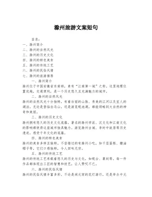 滁州旅游文案短句