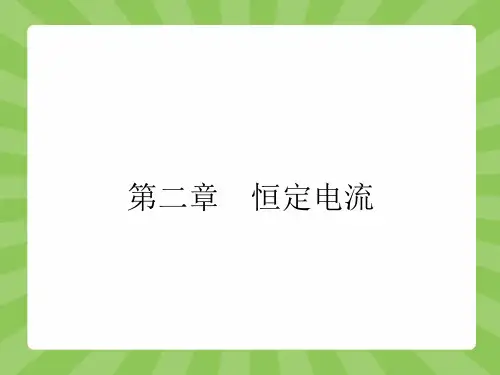 电源和电流ppt课件