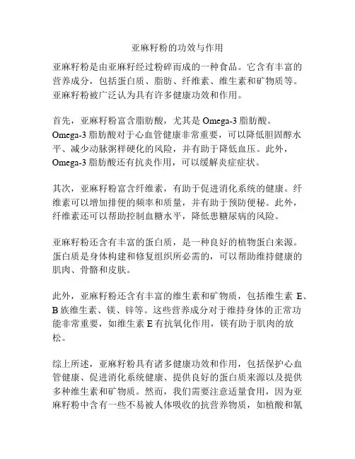 亚麻籽粉的功效与作用