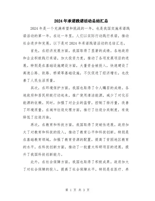 2024年承诺践诺活动总结汇总