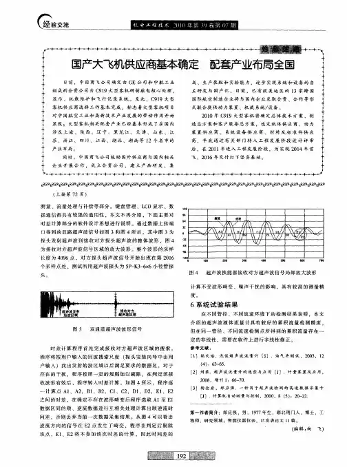 国产大飞机供应商基本确定  配套产业布局全国