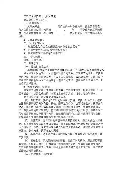 八年级政治教案第三课《同侪携手共进》
