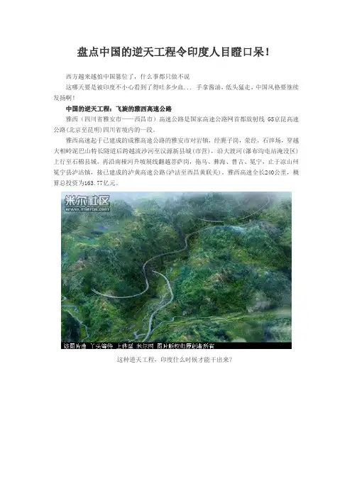 盘点中国的逆天工程令印度人目瞪口呆