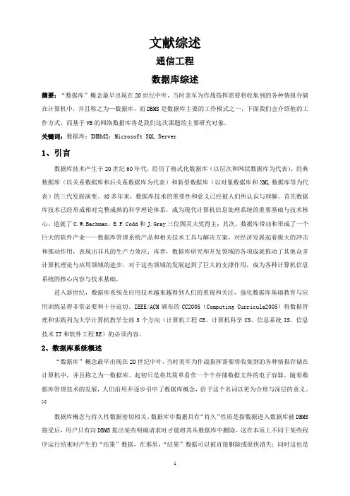 数据库综述【文献综述】