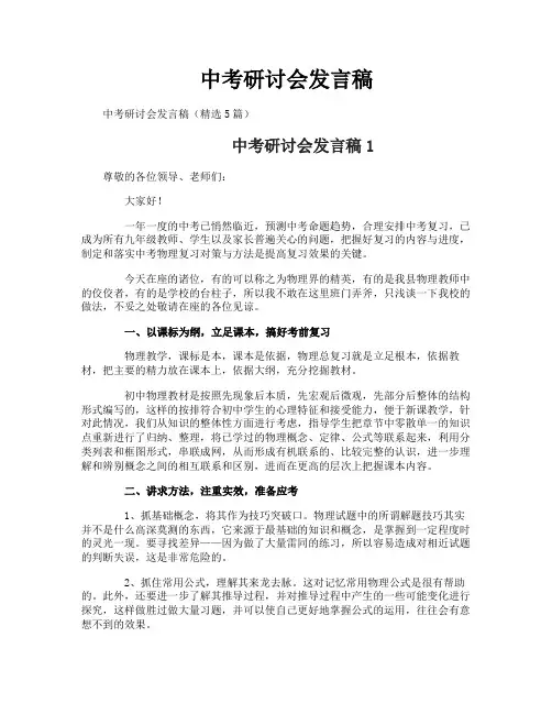 中考研讨会发言稿