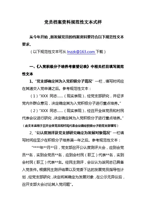 党员档案资料规范性文本式样