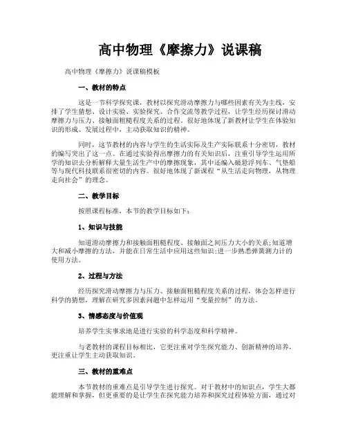 高中物理《摩擦力》说课稿