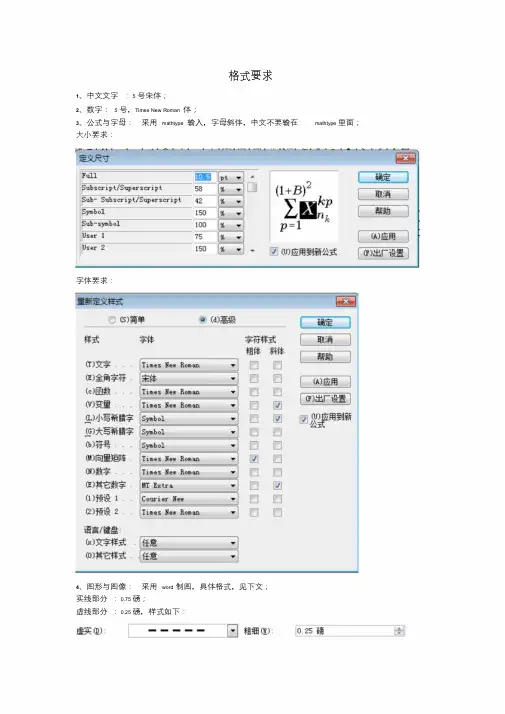 数学公式编辑器输入格式要求.doc