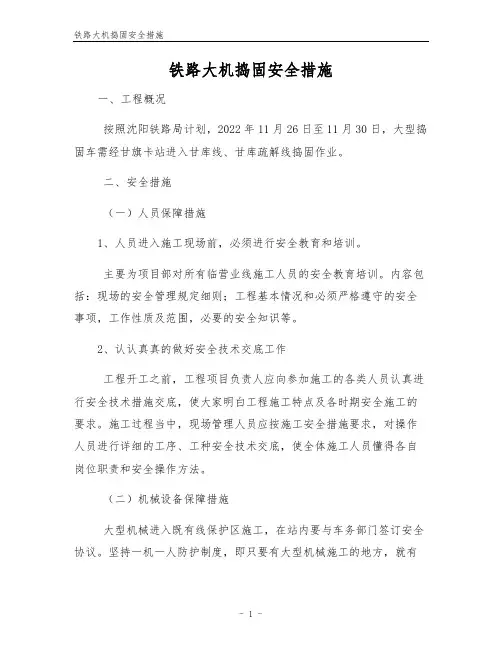 铁路大机捣固安全措施