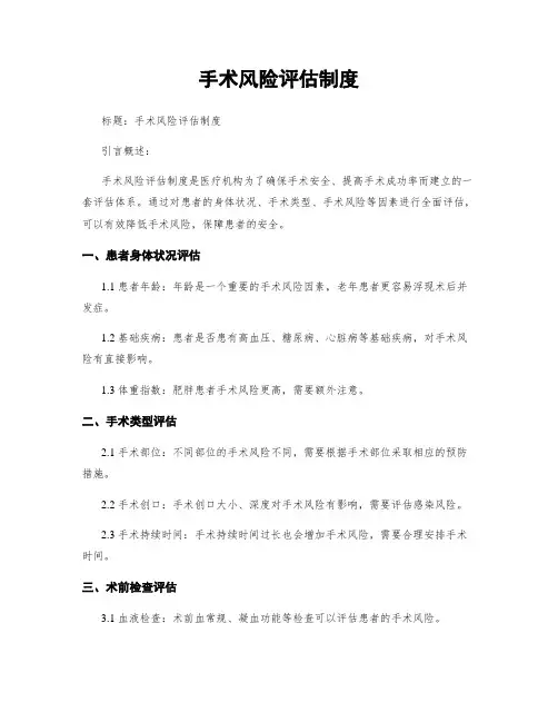 手术风险评估制度 (2)