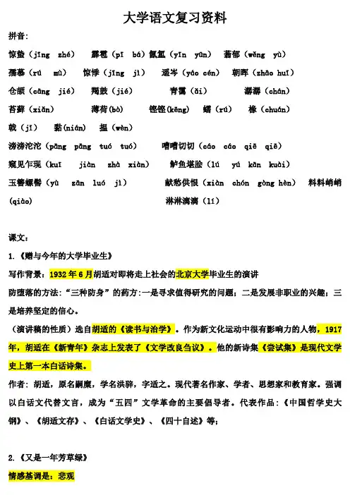大学语文复习资料
