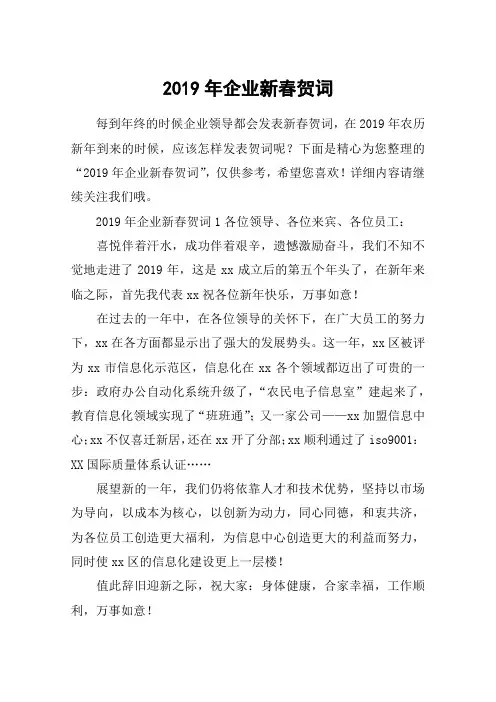 2019年企业新春贺词