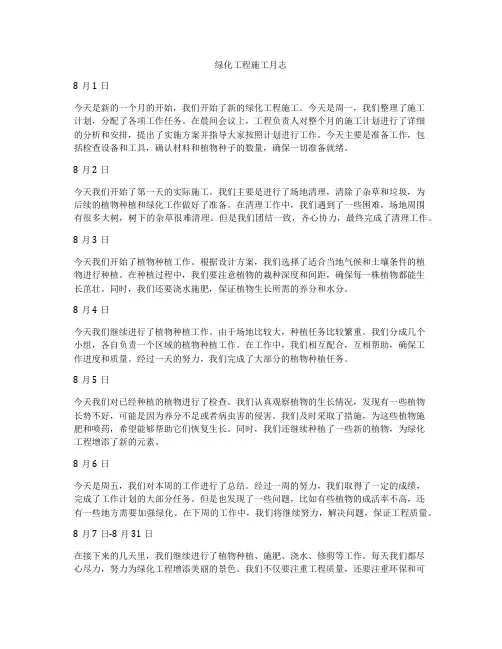 绿化工程施工月志