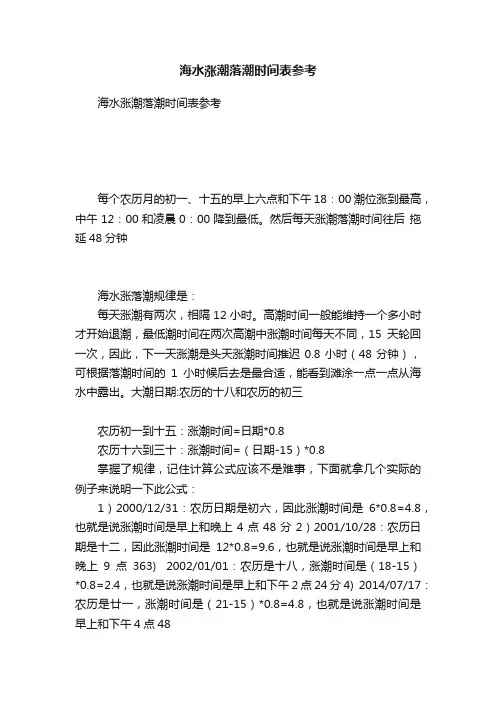 海水涨潮落潮时间表参考
