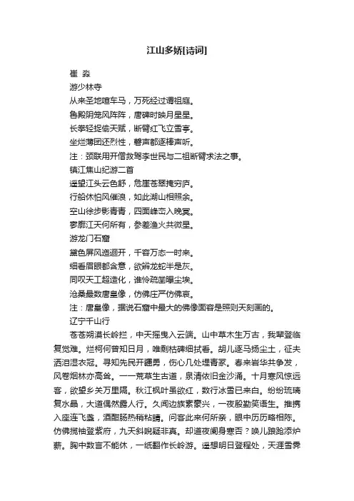 江山多娇[诗词]