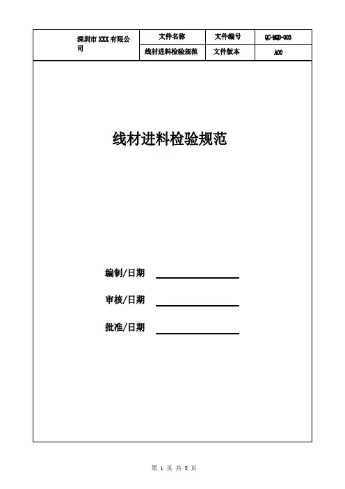 线材进料检验规范