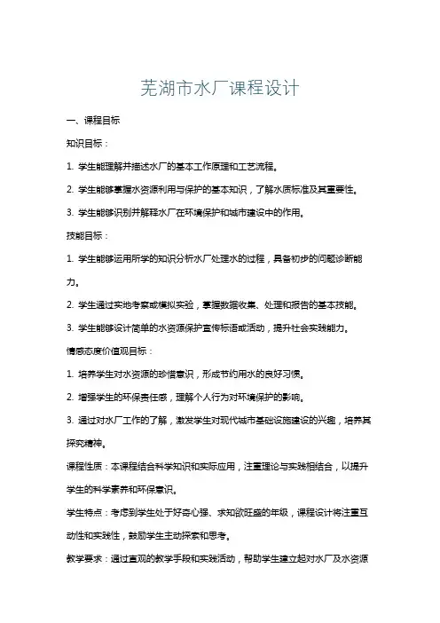 芜湖市水厂课程设计