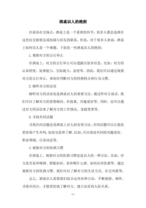 酒桌识人的绝招