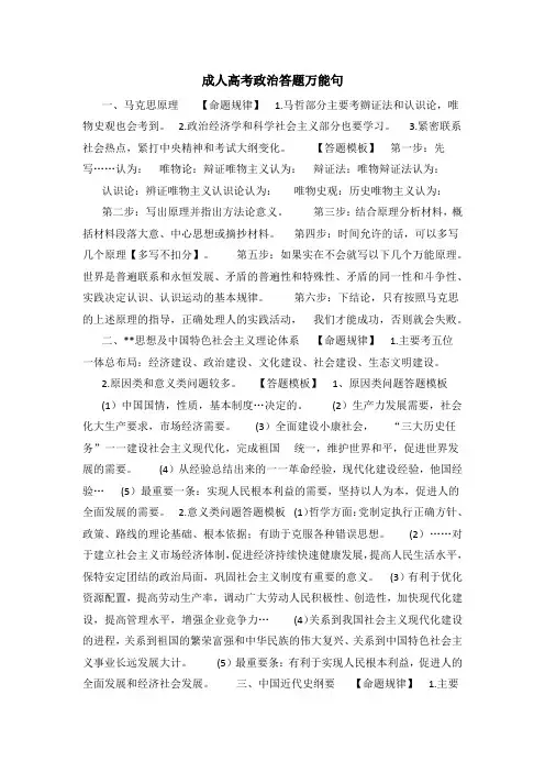 成人高考政治答题万能句