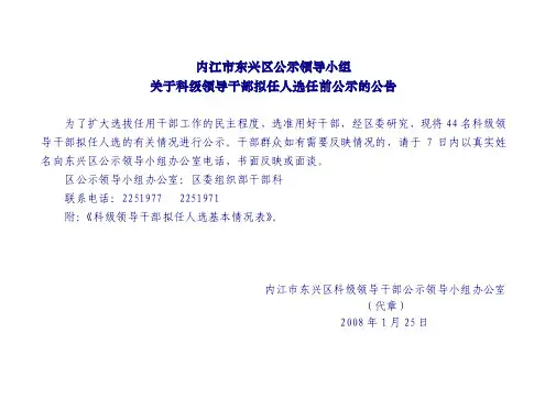 内江市东兴区公示领导小组