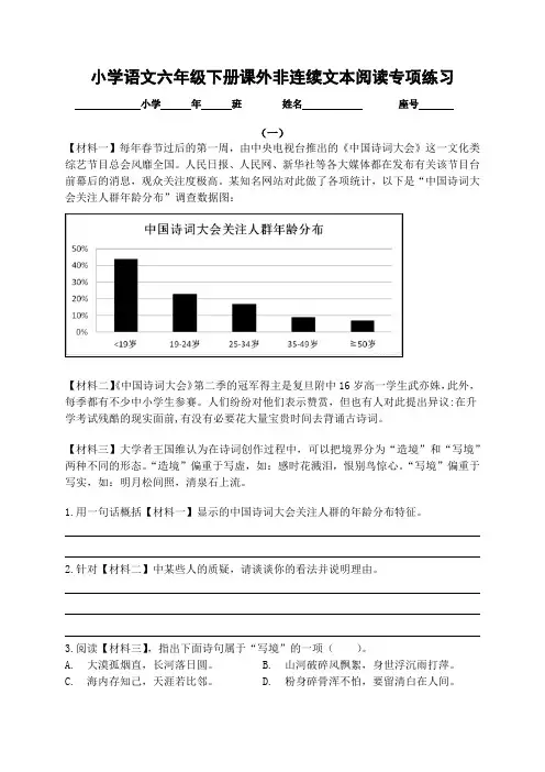 部编版小学语文六年级下册非连续文本阅读专项练习及答案