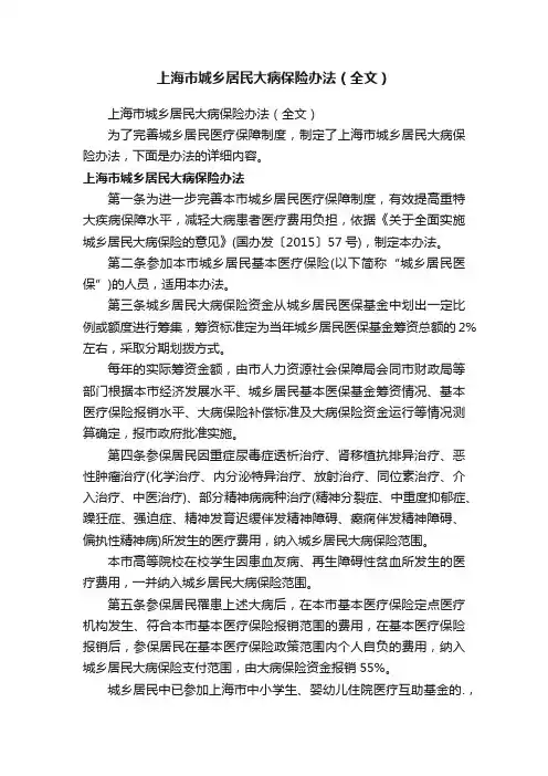 上海市城乡居民大病保险办法（全文）