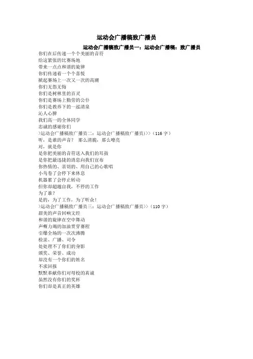 运动会广播稿致广播员